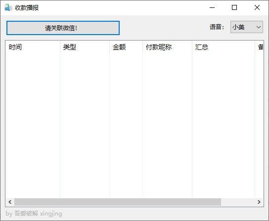 收款播报软件-收款播报软件下载 v1.1绿色版