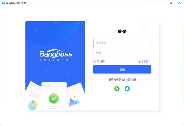 表单大师pc版-表单大师(Bangboss)下载 v1.0.2官方版