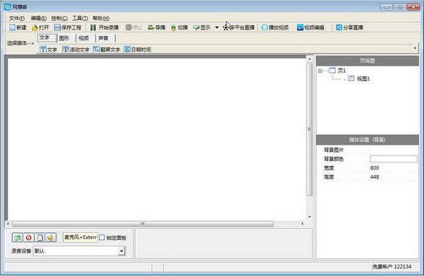 网播视频-etbook网播客下载 v2.2.1官方版