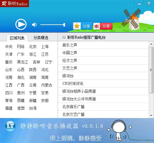 聆听Rradio-聆听Rradio网络收音机下载 v0.0.0.2