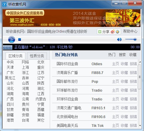 电脑听收音机软件-电脑听收音机Tradio下载 v1.0绿色版