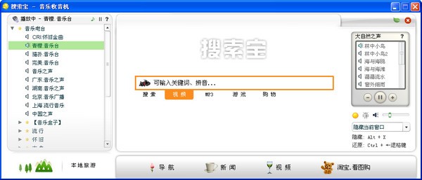 搜索宝音乐收音机下载 V1.9 绿色版-广播电台在线收听