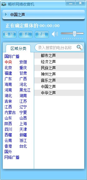 畅听网络收音机