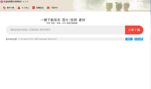 优宝电商图片视频软件下载 v1.2.0官方版