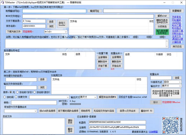 TSMaster(M3U8下载器)下载 v1.4.5免费版