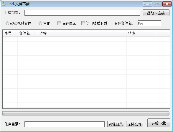 End文件下载(m3u8合并TS文件)下载 v1.0绿色版
