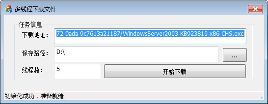 多线程下载文件工具-多线程下载文件软件下载 v1.0免费版