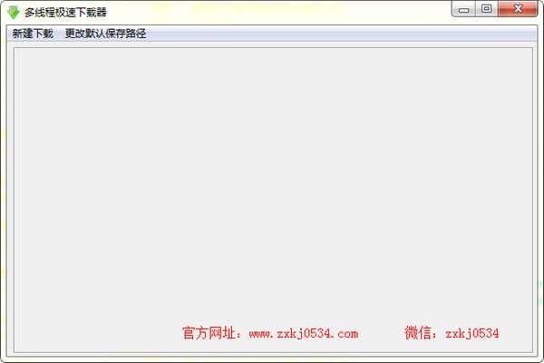 多线程极速下载器-多线程极速下载器下载 v1.0.1官方版