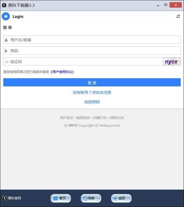 黑科下载器破解版-黑科下载器下载 v3.5.0官方版