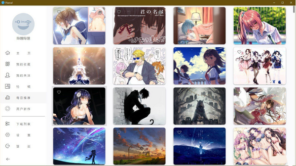 Pixiv官方客户端-Pixeval下载 v1.0官方版