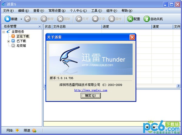 迅雷5.8.14.706经典版下载-迅雷5.8.14.706下载 经典版