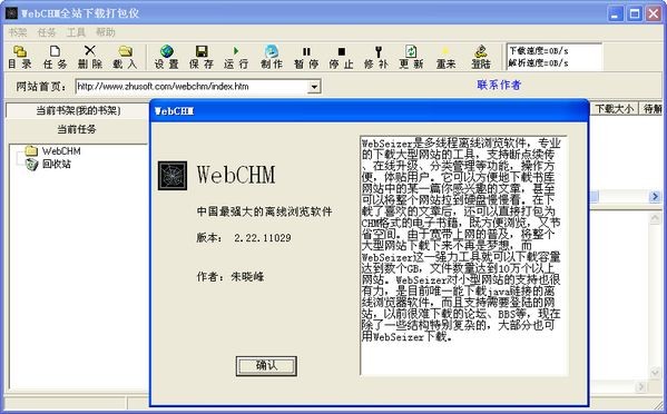 网站下载工具(WEBCHM)下载 2.22.11029 绿色免费版-整站下载