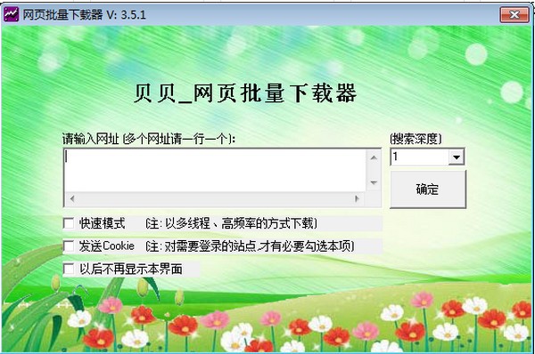 贝贝网页批量下载器-网页批量下载器下载 v3.51免费版