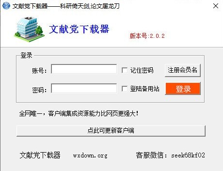 文献党下载器-文献党下载器下载 v2.0.3官方版