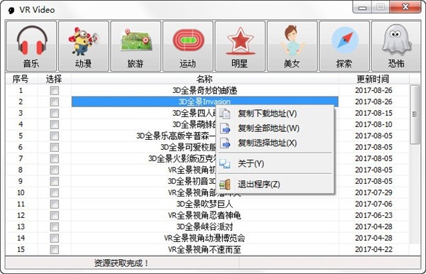 VR Video获取工具