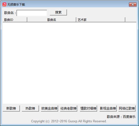 无损音乐下载软件下载 v1.0免费版
