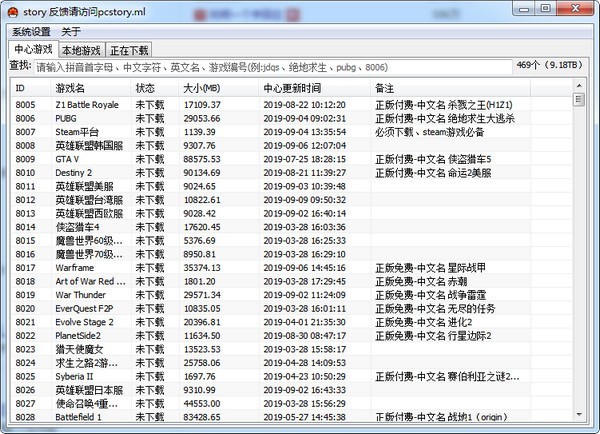 pcstory-pcstory(蘑菇游戏下载器)下载 v4.5.0.3免费版