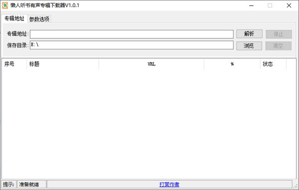 懒人听书有声专辑下载器-懒人听书有声专辑下载器下载 v1.0.3免费版