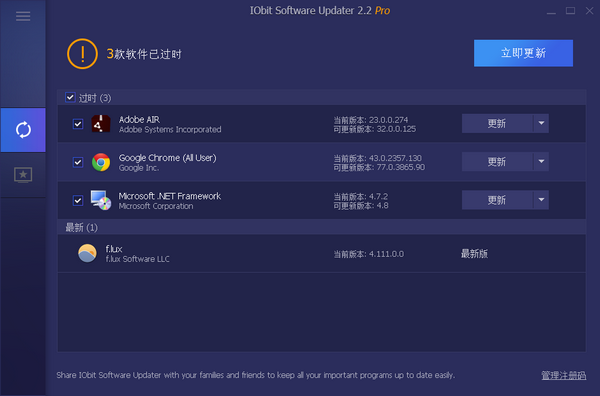IObit Software Updater-IObit Software Updater(软件更新下载)下载 v4.4.0.221中文版
