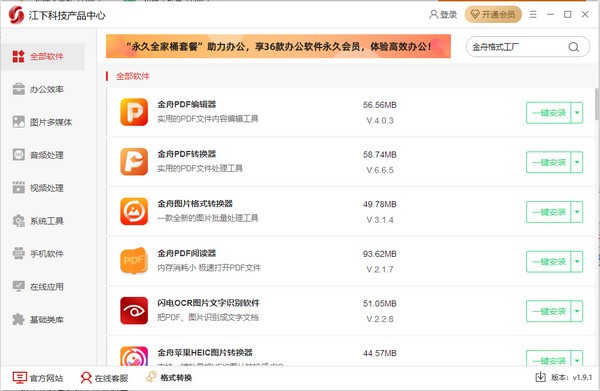 江下科技产品中心-江下科技产品中心下载 v1.9.2官方版