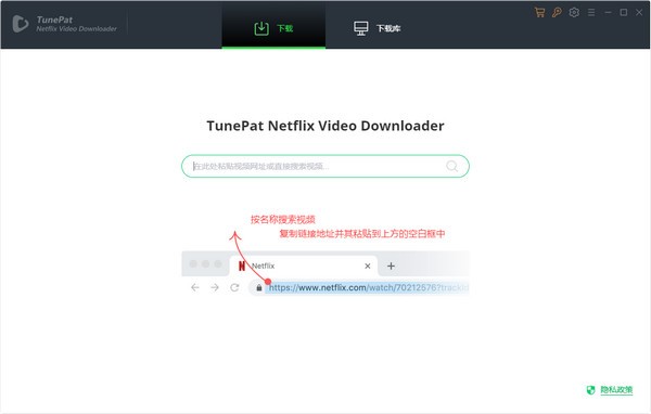 TunePat Netflix Video Downloader(Netflix视频下载器)下载 v1.8.0.667官方版