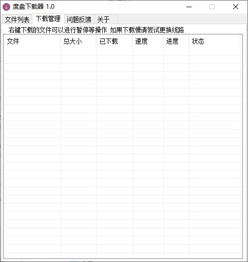 度盘下载器-度盘下载器下载 v1.0绿色版