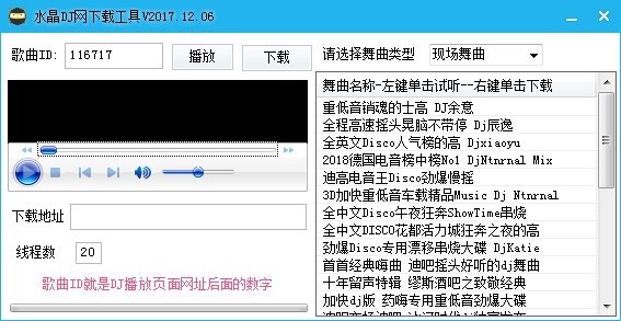 水晶dj破解器-水晶DJ网下载工具下载 v2017.12.06绿色版