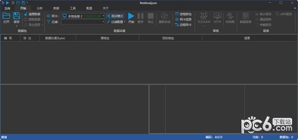 NetAnalyzer-NetAnalyzer(网络抓包分析工具)下载 v5.6.0.38绿色版