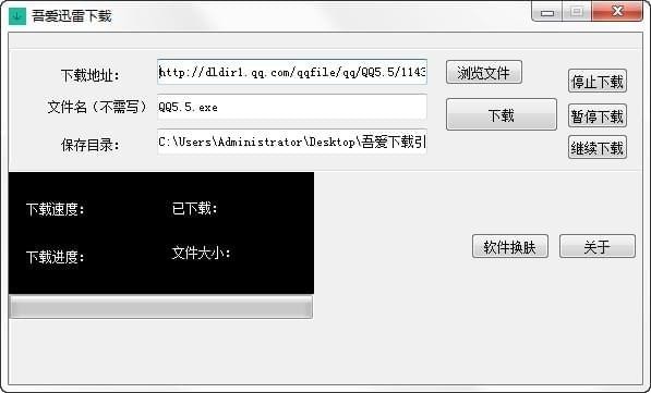 吾爱迅雷下载器下载 v5.0.0免费版
