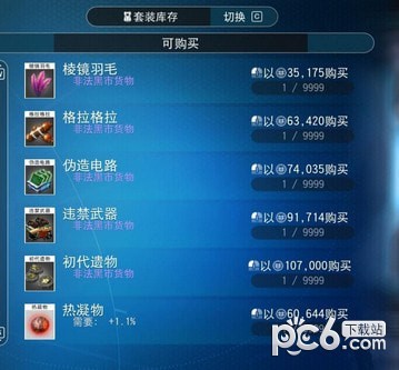 无人深空强大的银河交易终端改良商人无限出售所有等级模块MOD下载