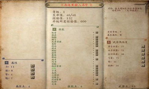 骑马与砍杀战团汉化