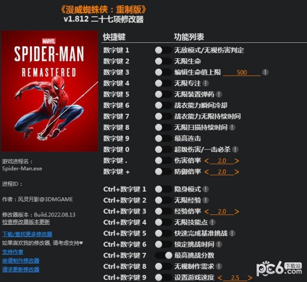 漫威蜘蛛侠重制版修改器下载 v1.831-漫威蜘蛛侠重制版修改器风灵月影下载