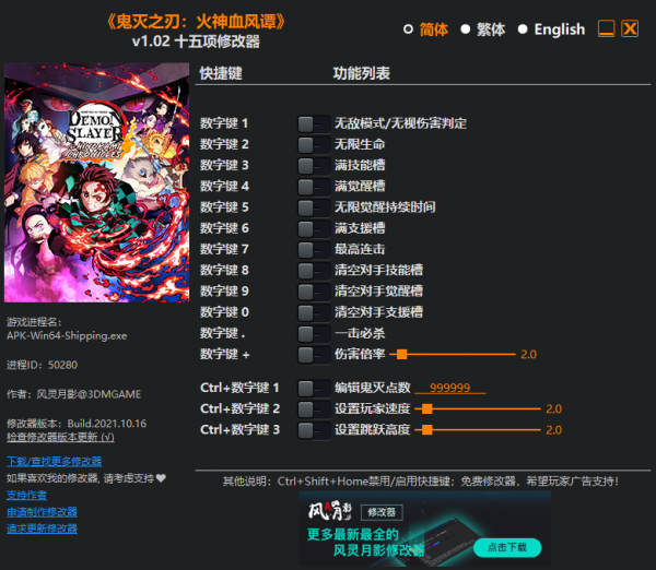 鬼灭之刃火神血风谭3DM修改器下载 v1.40-鬼灭之刃火神血风谭修改器风灵月影版下载