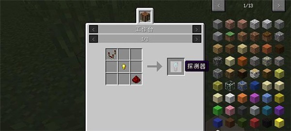 我的世界探测器MOD下载 1.9.4