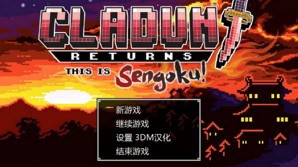 经典迷宫回归这是战国汉化补丁下载 v2.5