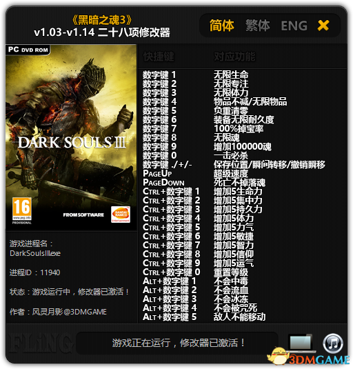 黑暗之魂3修改器风灵月影版下载-黑暗之魂3二十八项修改器预约下载 v1.03-v1.15