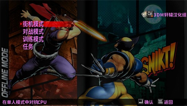 终极漫画英雄vs卡普空3无限读取修复补丁下载