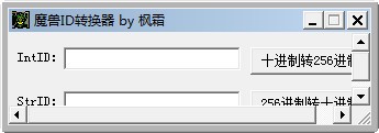魔兽ID转换器