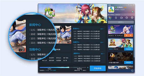 战盟客户端