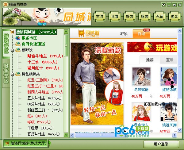 德清同城游戏大厅下载 v28.5官方版