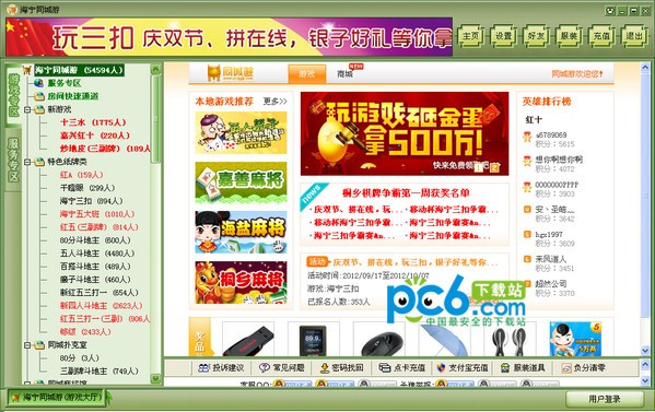 海宁同城游戏下载