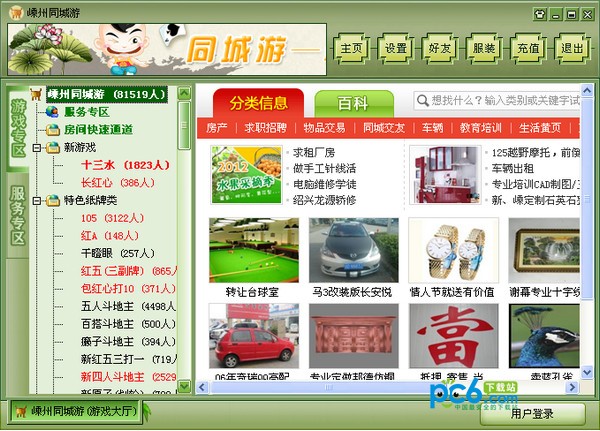 嵊州同城游下载 V4.2.0