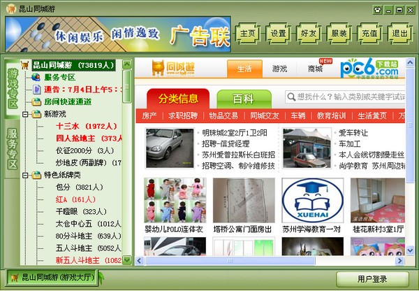 昆山同城游戏
