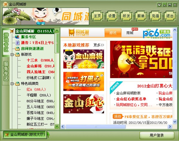 金山同城游戏大厅下载