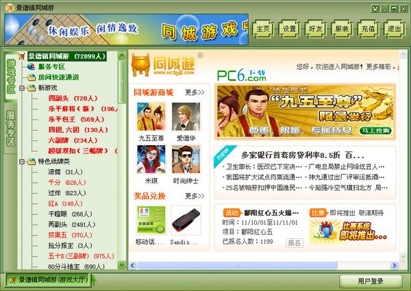 景德镇同城游戏大厅下载 V28.5官方版