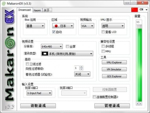 MakaronEX绿色版-MakaronEX(DC/NAOMI模拟器)下载 v4.1中文版