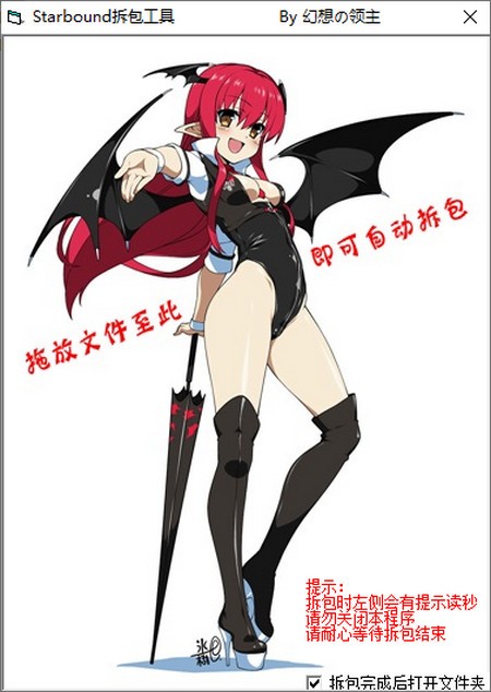 Starbound拆包工具