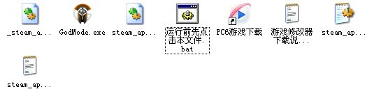 上帝模式STEAM联机补丁下载