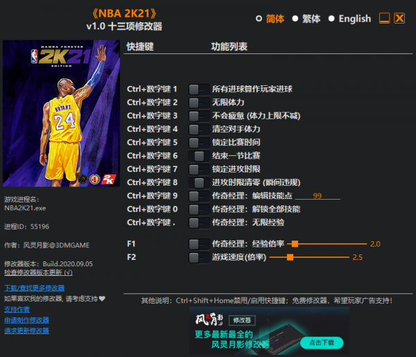 NBA2K21修改器下载 -NBA2K21修改器3DM版下载