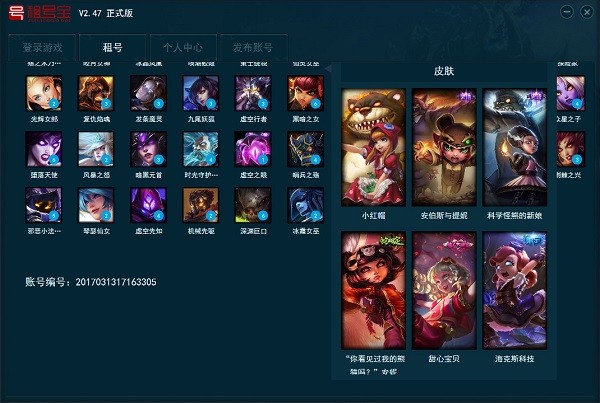 租号宝-租号宝下载 v2.90官方最新版